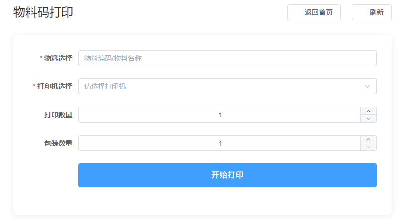物料赋码界面