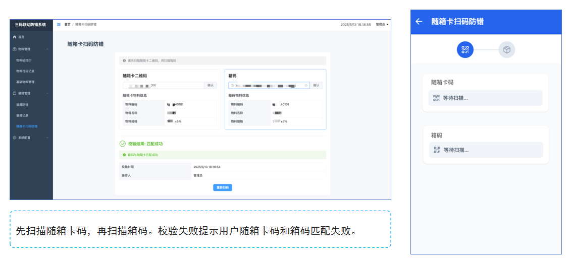 随箱卡校验