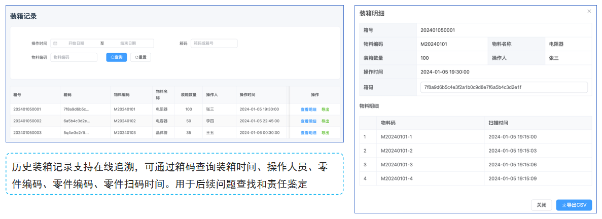 追溯查询界面