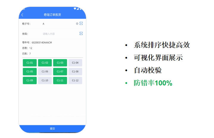 装车扫码校验